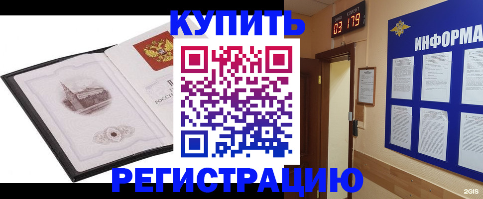 купить прописку в Челябинской области