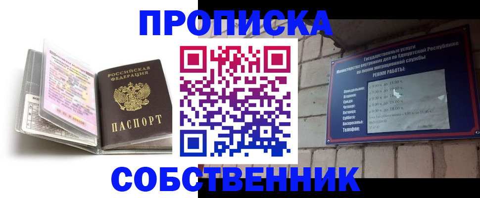купить прописку в Челябинской области